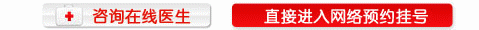 我要预约挂号挂号