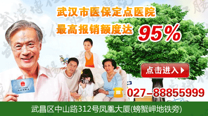 武汉博仕中医肛肠医院——医保定点单位