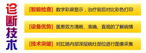 直肠炎检查用电子肠镜的优势所在