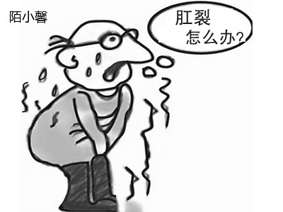 肛裂怎么办？