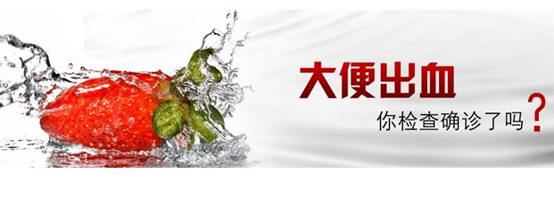 便血检查