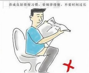 不良的排便习惯