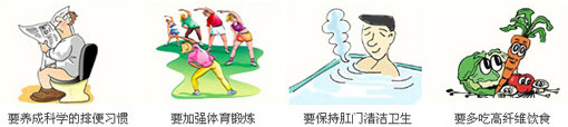 预防痔疮