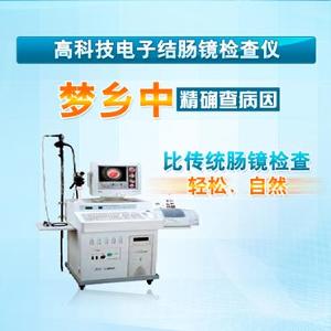 电子肠镜