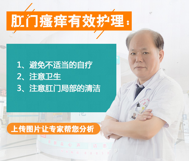 肛门瘙痒护理