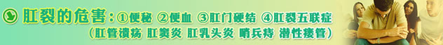 肛裂的危害