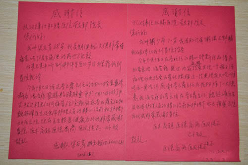 胡爹爹和梁婆婆的感谢信