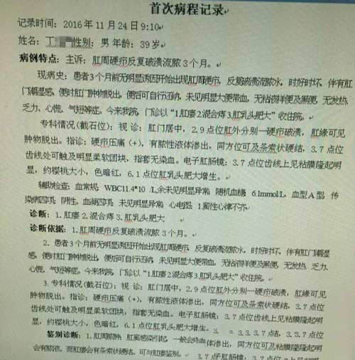 丁先生病情档案分析