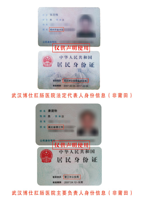 法人代表身份信息