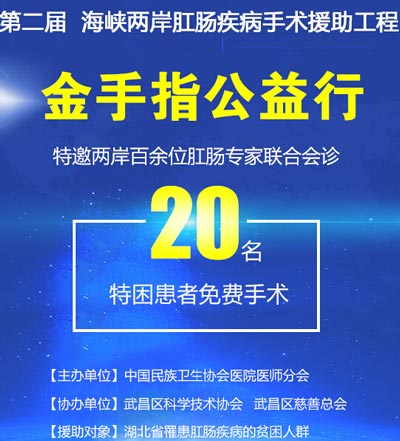 金手指公益普查在行动  20名特困患者可享免费援助