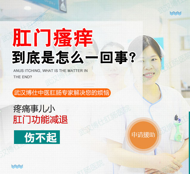 肛门瘙痒原因